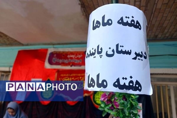 برگزاری رویداد "هفته ماها" در دبیرستان پاینده اهواز