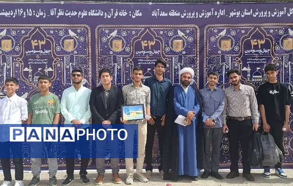 مسابقات قرآن ، عترت و نماز مرحله استانی در روستای نظر آقا منطقه سعدآباد