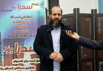 اختتامیه رویداد «سِدرا » در یزد