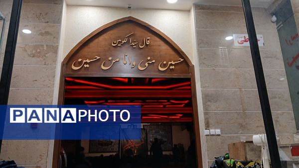 تاسوعای حسینی در تهران