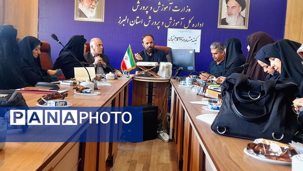 نشست کمیته مشاوره و مددکاری اجتماعی در اداره‌کل آموزش و پرورش استان البرز