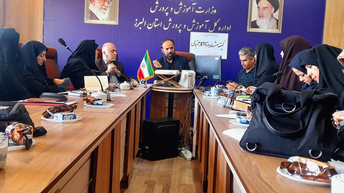 نشست کمیته مشاوره و مددکاری اجتماعی در اداره‌کل آموزش و پرورش استان البرز