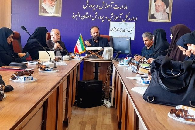 نشست کمیته مشاوره و مددکاری اجتماعی در اداره‌کل آموزش و پرورش استان البرز