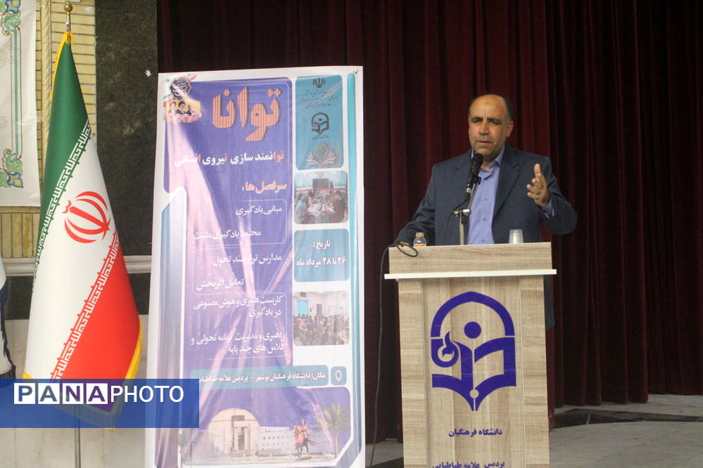 طرح توانا «توانمندسازی نیروی انسانی» در بوشهر
