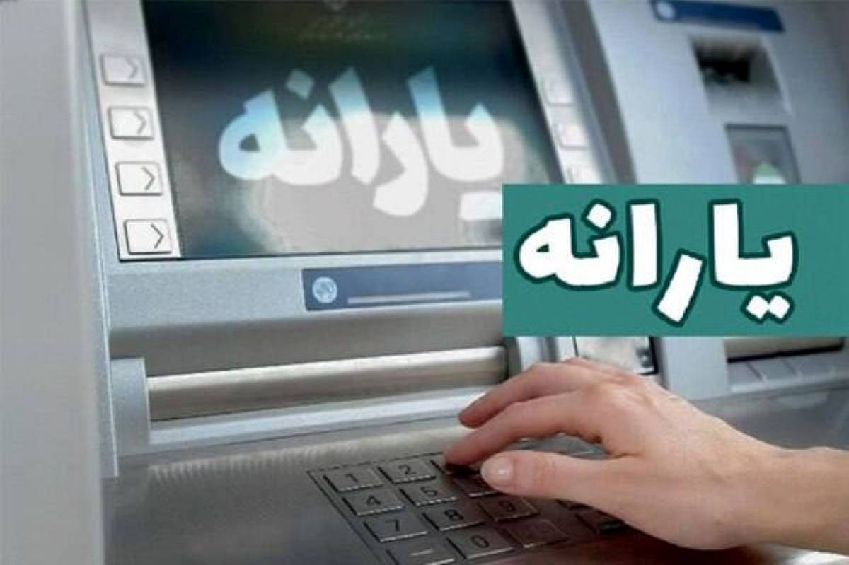 یارانه اردیبهشت دهکهای چهارم تا نهم واریز شد