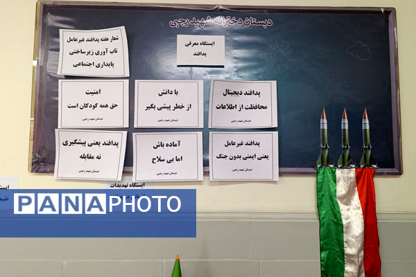 برپایی غرفهی جذاب «پدافند غیرعامل» در دبستان شهید رجبی رباطکریم