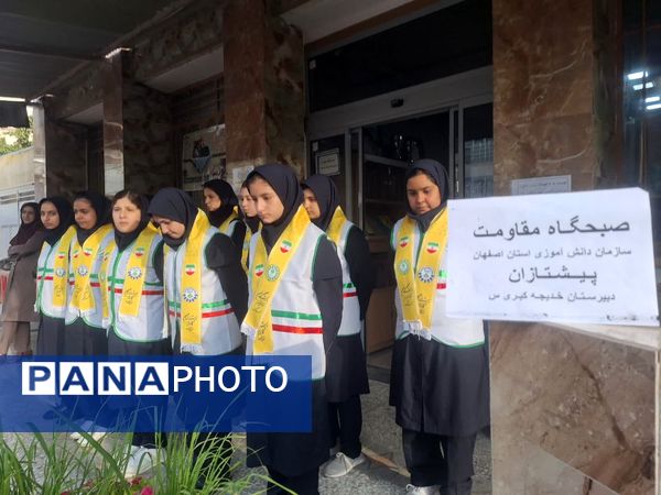صبحگاه مقاومت در دبیرستان خدیجه کبری (س) ناحیه ۴ اصفهان