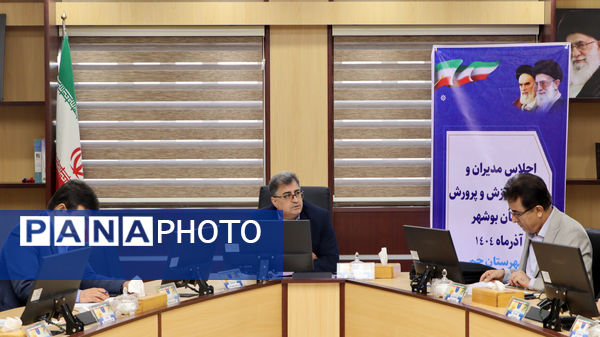 برگزاری اجلاس استانی مدیران آموزش و پرورش در جم