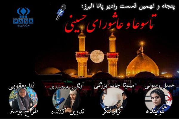 مراسم تاسوعا و عاشورای حسینی 
