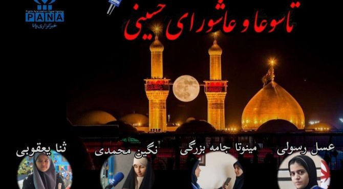 مراسم تاسوعا و عاشورای حسینی 