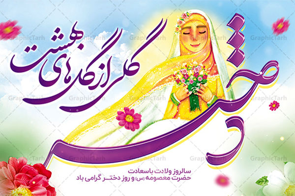  ویژه برنامه دختران موفق سرزمین من 