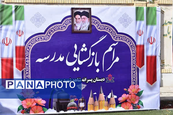 آیین زنگ «مهر و مقاومت» در مدارس شهرستان بهاباد