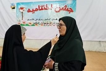 اختتامیه کلاسهای تابستانی کانون پرورش فکری کودکان و نوجوانان کنگاور