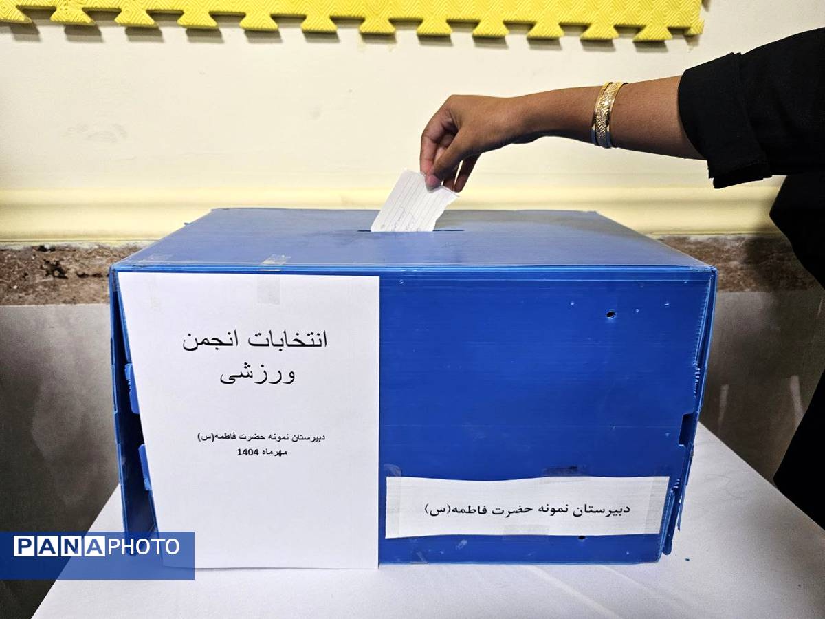 انتخابات انجمن ورزشی؛ آغاز مسیر شور، نشاط و همدلی!