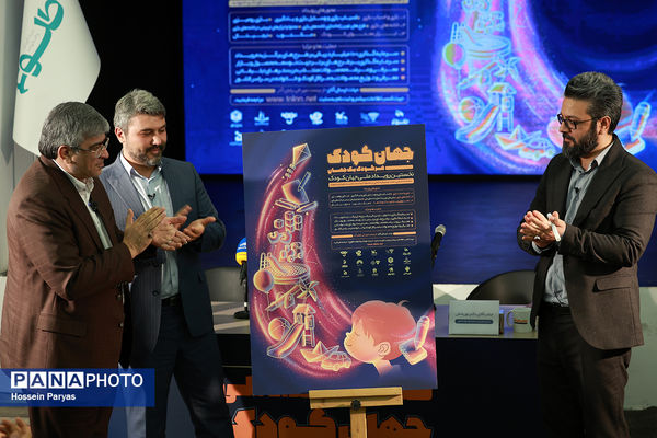 نشست خبری نخستین رویداد ملی جهان کودک