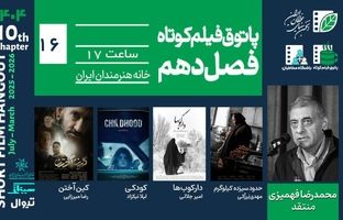 از تحول فردی تا وحشت بومی؛ روایت‌های پاتوق شانزدهم