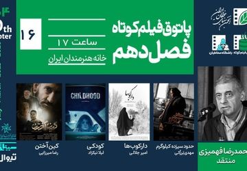 از تحول فردی تا وحشت بومی؛ روایت‌های پاتوق شانزدهم