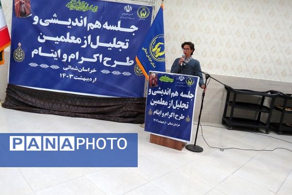 برگزاری تجلیل از همکاران طرح اکرام وایتام شهرستان بجنورد