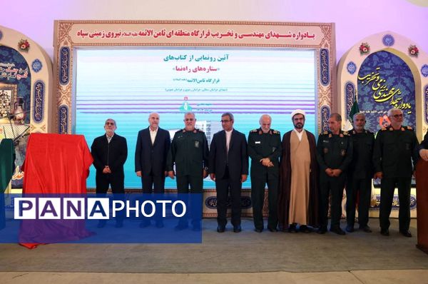 یادواره شهدای مهندسی رزمی و تخریب استان‌ خراسان در مشهد 