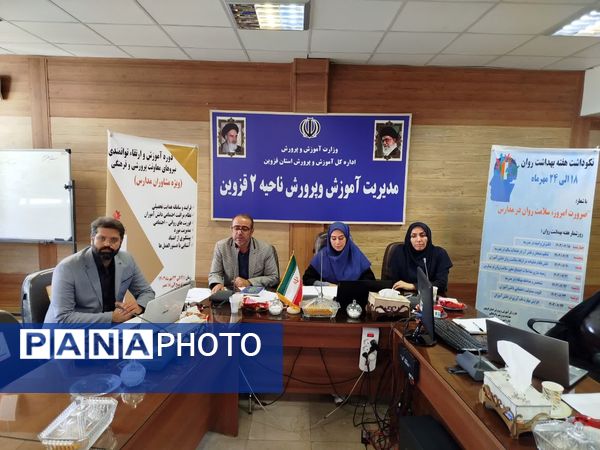 سومین کارگاه توانمند سازی مشاوران منتخب استان قزوین 