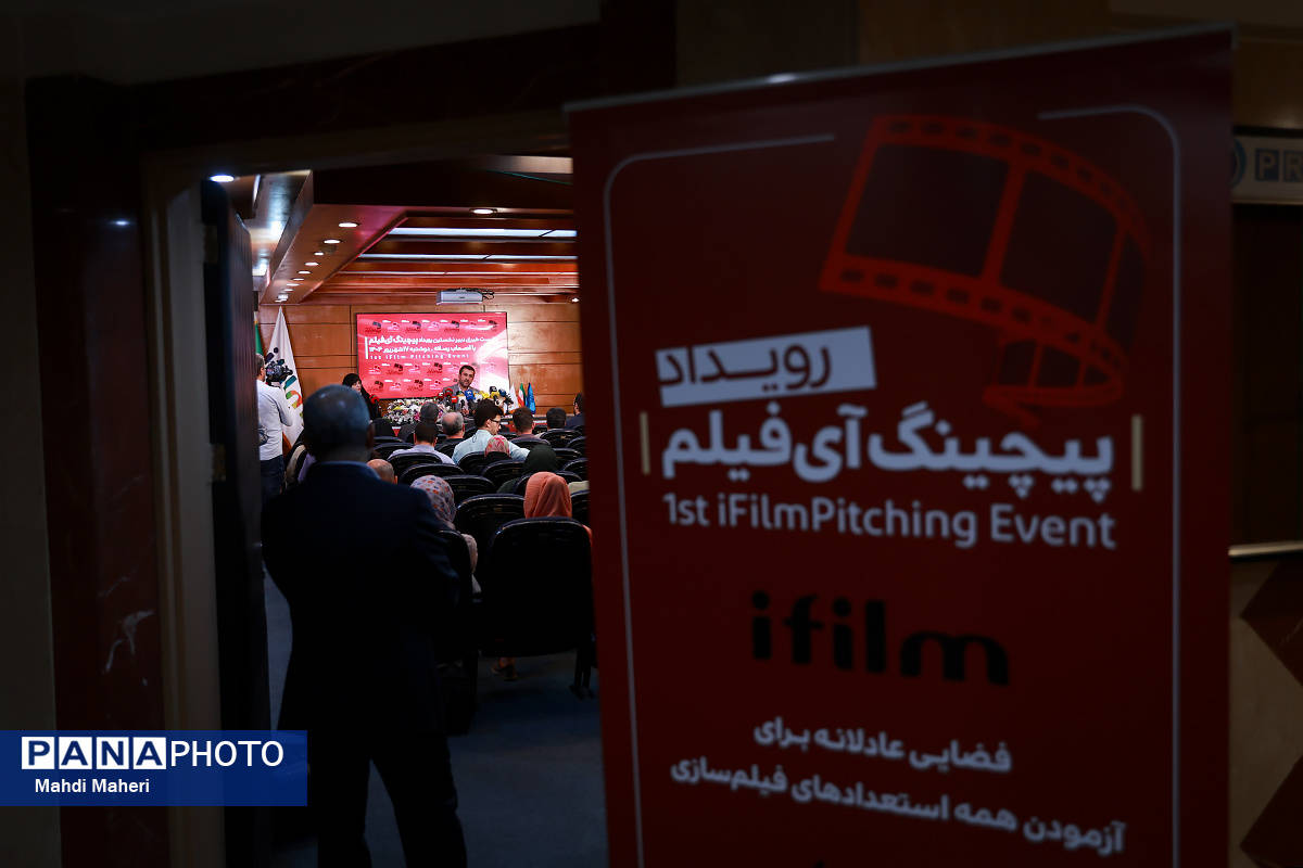 نشست خبری دبیر نخستین رویداد پیچینگ آی فیلم