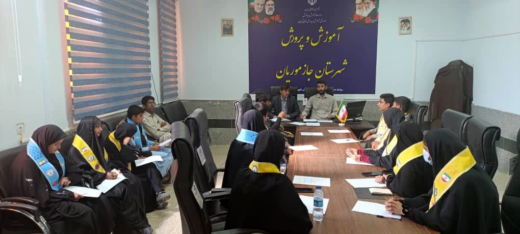 جلسه هم‌اندیشی نمایندگان شورای دانش‌آموزی شهرستان جازموریان