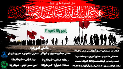 به‌مناسبت اربعین حسینی