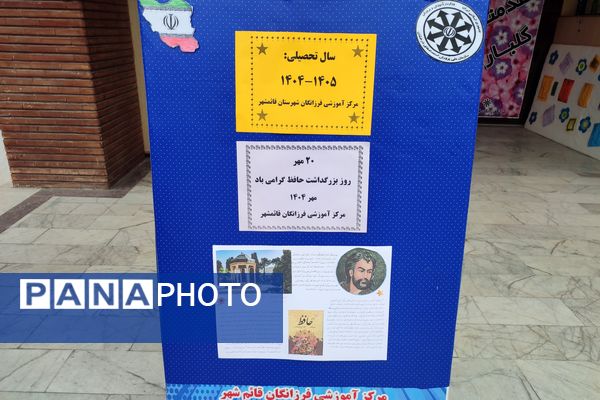 بزرگداشت روز حافظ در دبیرستان فرزانگان قائمشهر