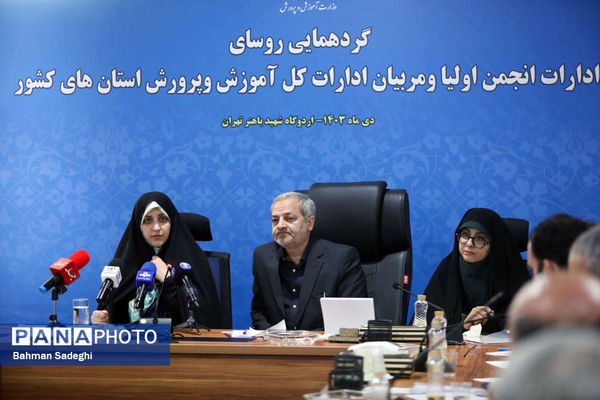 گردهمایی روسای ادارات انجمن اولیا و مربیان ادارات کل آموزش و پرورش کشور