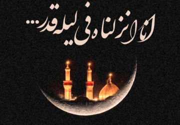 شب قدر اوج معنویت و عبادت ماه مبارک رمضان