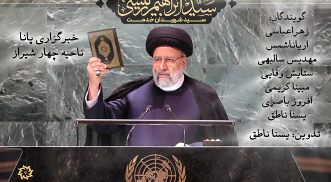 به‌مناسبت سالروز شهادت شهید رئیسی
