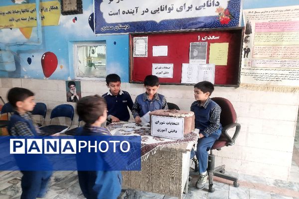 انتخابات شورای دانش‌آموزی در دبستان سعدی