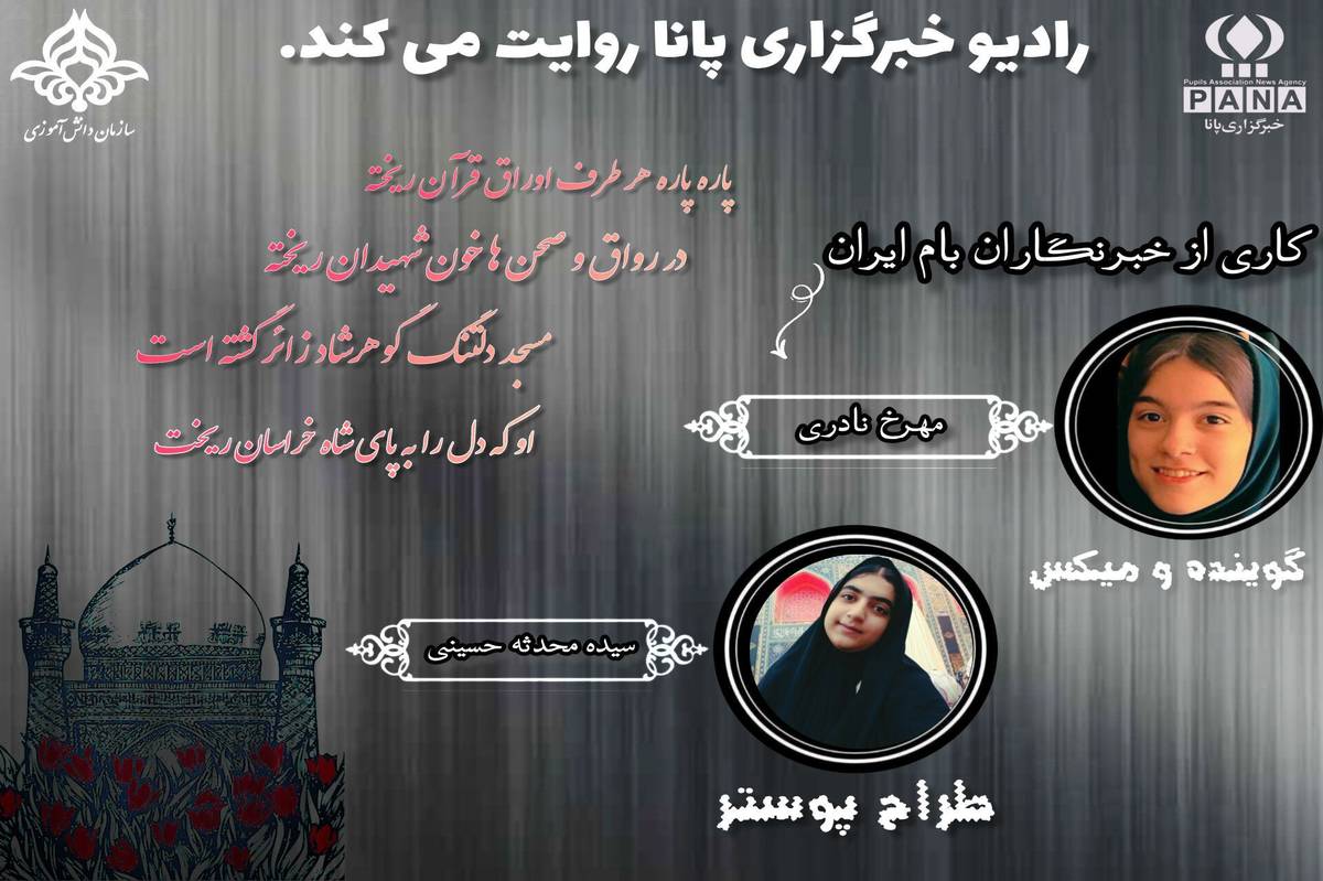 سالروز حمله به مسجد گوهرشاد