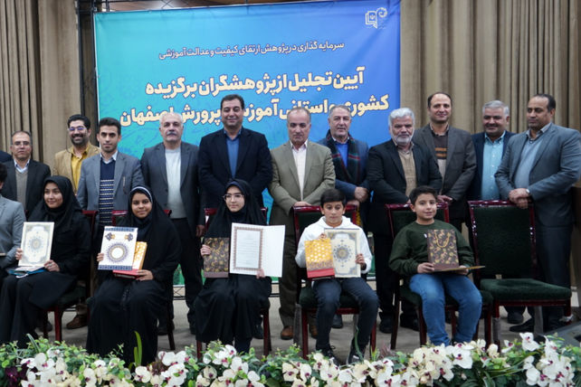 آیین تجلیل از پژوهشگران برگزیده کشوری و استانی اداره آموزش‌وپرورش استان اصفهان