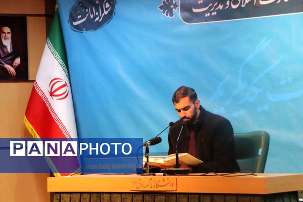 گردهمایی سالانه دانشکده معارف اسلامی و مدیریت دانشگاه امام صادق (ع)