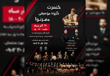 گروه موسیقی مهرنوا آوای اقوام ایرانی را می‌نوازد