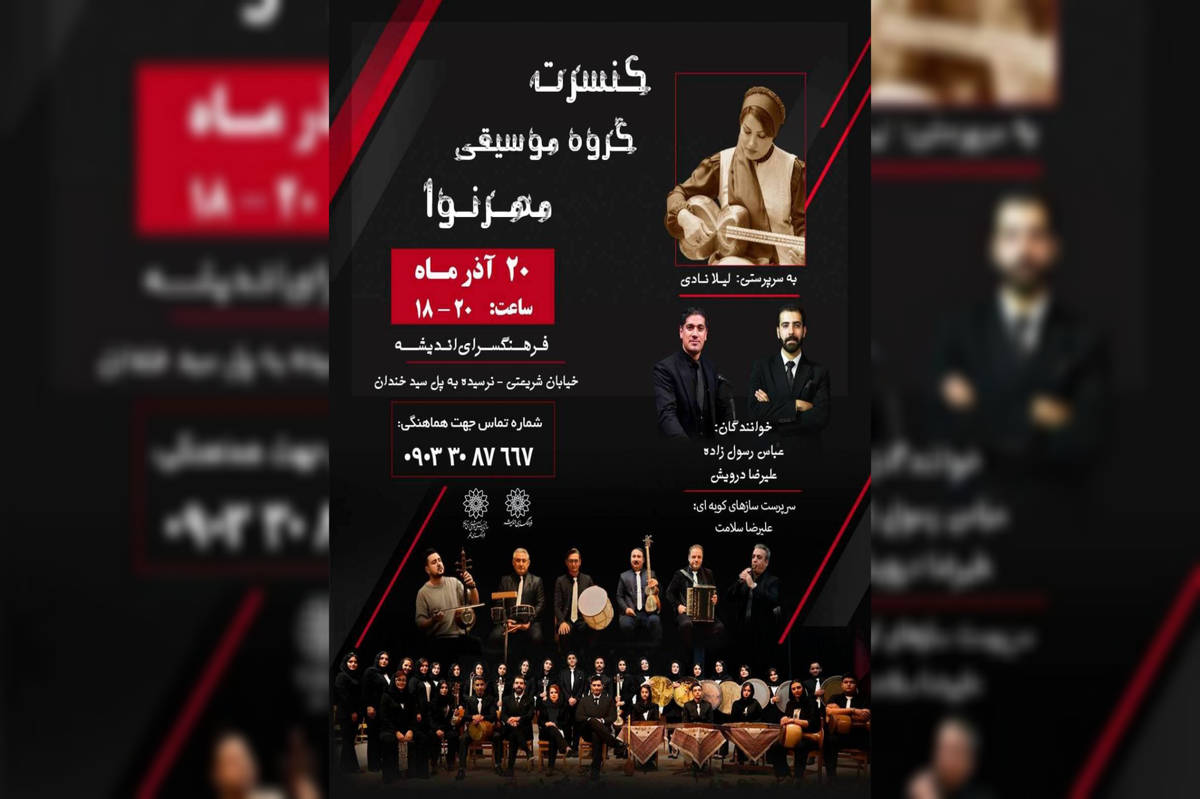 گروه موسیقی مهرنوا آوای اقوام ایرانی را می‌نوازد