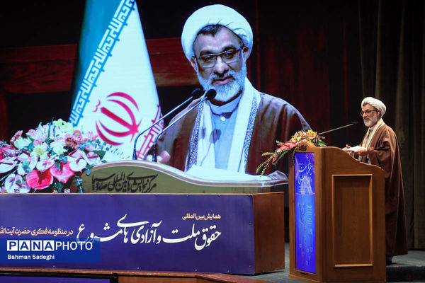 همایش بین المللی حقوق ملت و آزادی های مشروع