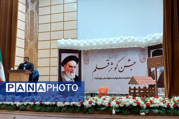  اختتامیه جشنواره کتابخوانی «بخوانیم برای فردا» 