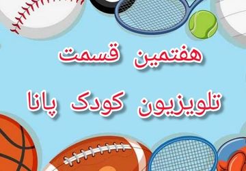 ورزش، شادی، سلامتی