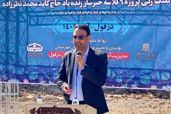  ساخت چهار مدرسه خیرساز در دزفول با حمایت خیرین آغاز شد