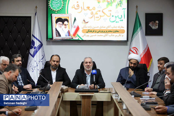 آیین تکریم و معارفه معاون پرورشی و فرهنگی آموزش و پرورش