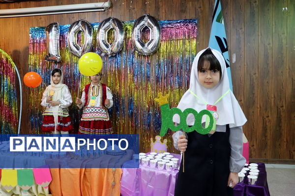 برگزاری جشن 1000 دانش‌آموزان کلاس سوم 