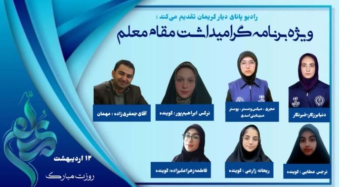 روز معلّم گرامی باد 