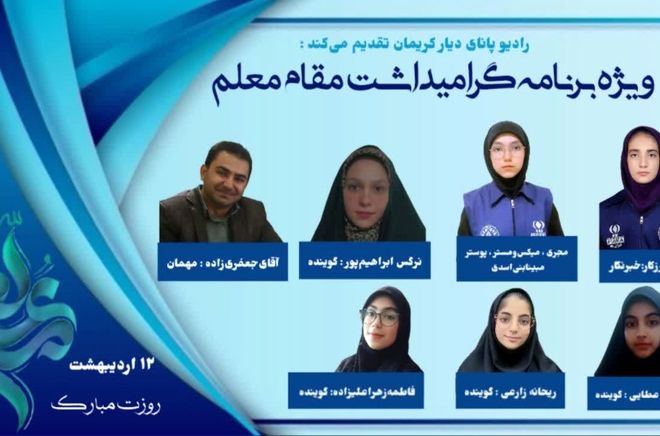 روز معلّم گرامی باد 