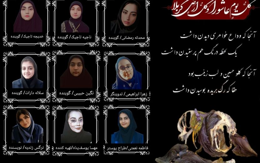 به‌مناسبت عاشورای حسینی
