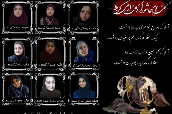به‌مناسبت عاشورای حسینی