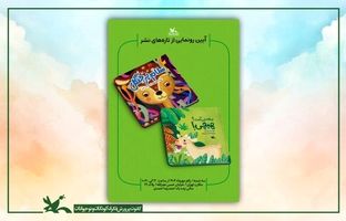 دو کتاب تازه کانون پرورش فکری رونمایی می‌شود