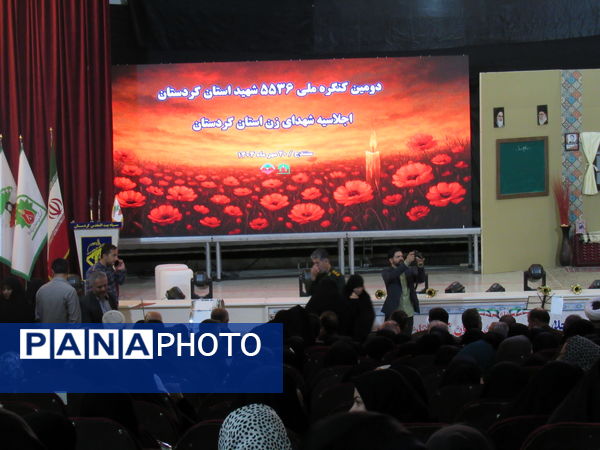 اجلاسیه شهدای زن کردستان؛ تجلیل از بانوانی که تاریخ ایثار را نوشتند
