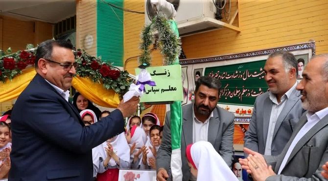 آیین نواختن زنگ سپاس معلم در ناحیه‌چهار اهواز